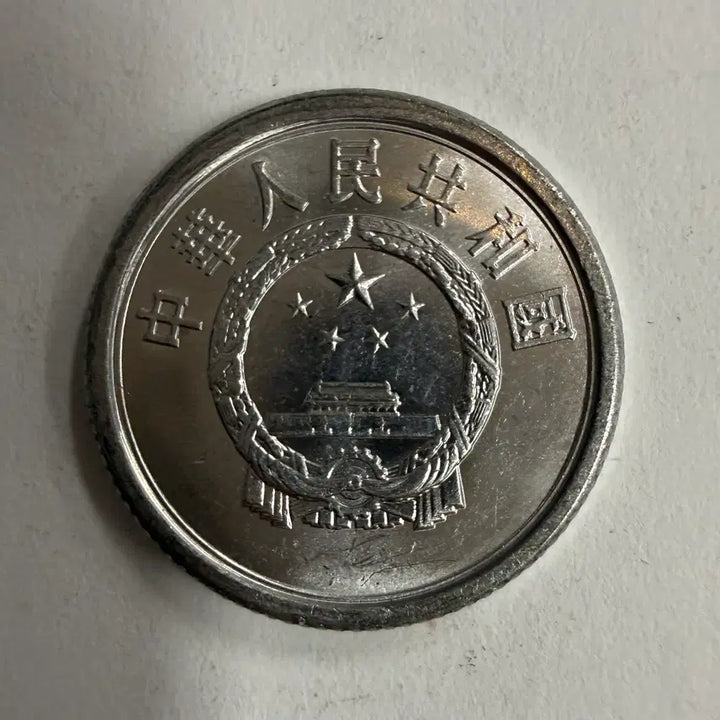[BUNJANG] China 1984 1 Fen Coin / 1984년 중국 1분 동전 S133