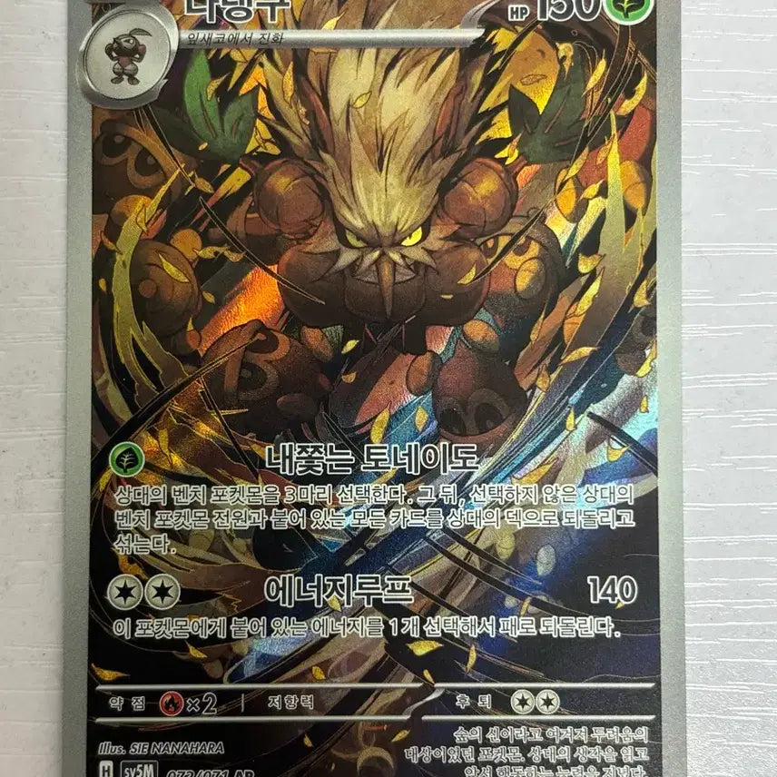 [BUNJANG] Pokemon Tangrowth AR Card / 포켓몬카드 다탱구 AR