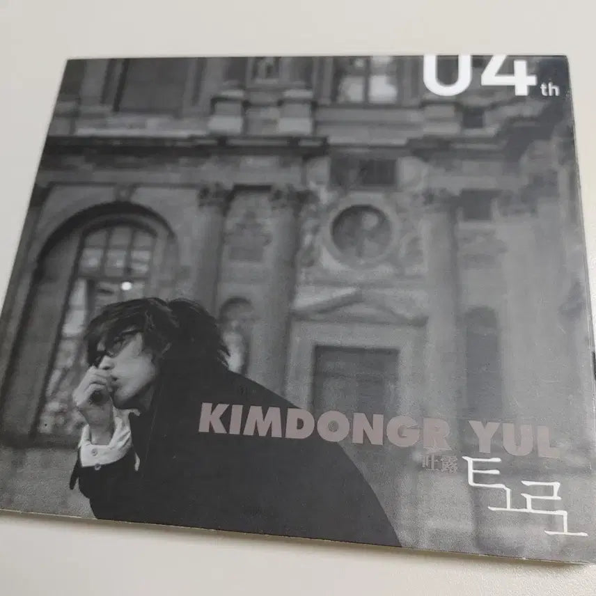 [BUNJANG] Kim Dong Ryul 4th Album "Drifting" CD / 김동률 4집 토로 앨범