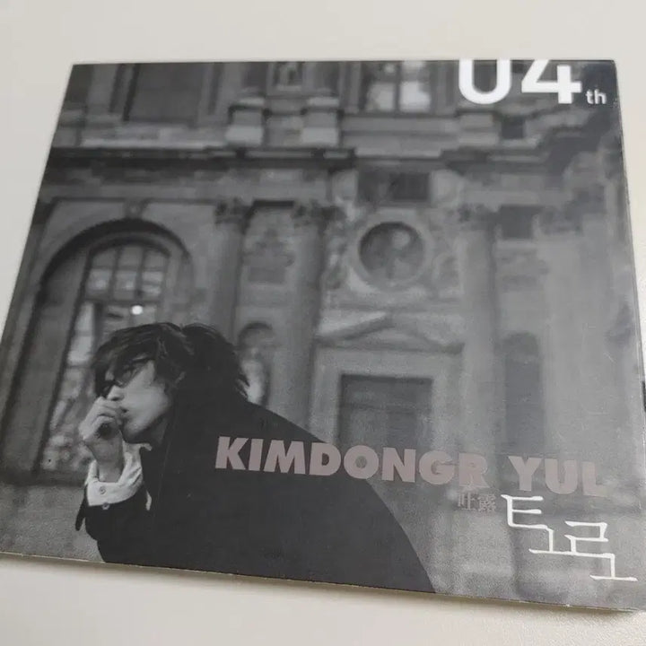 [BUNJANG] Kim Dong Ryul 4th Album "Drifting" CD / 김동률 4집 토로 앨범