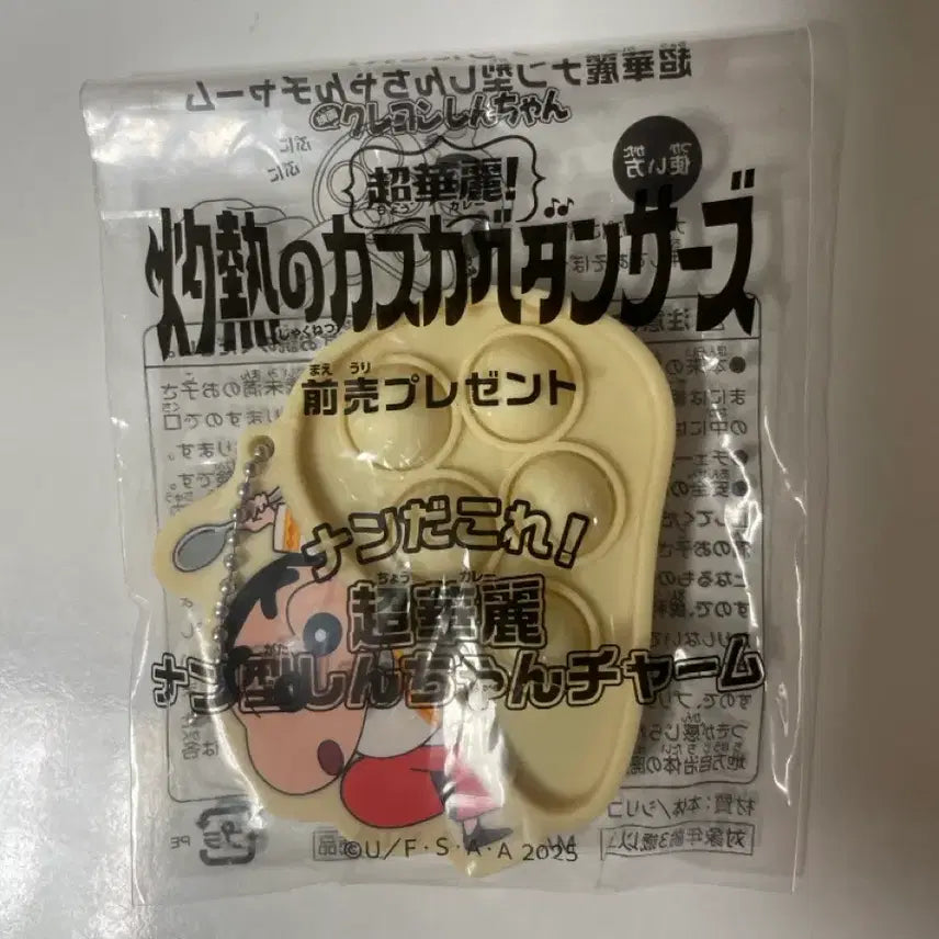 [SOLD OUT] 짱구 극장판 특전 짱구 팝잇 키링 미개봉