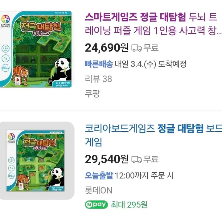 [BUNJANG] SmartGames Jungle Quest Board Game / 스마트게임즈 정글대탐험 보드게임ㅡ택포
