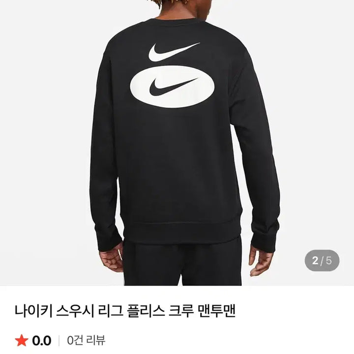 [BUNJANG] Nike Double Swoosh Sweatshirt / 무료배송)나이키 더블 스우시 맨투맨