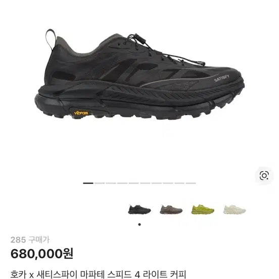 [BUNJANG] Hoka Satisfy Coffee Running Shoes / 호카 새티스파이 커피 285