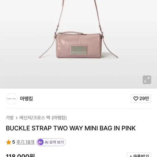 [BUNJANG] Matin Kim Logo Bag / 마뗑킴 가방