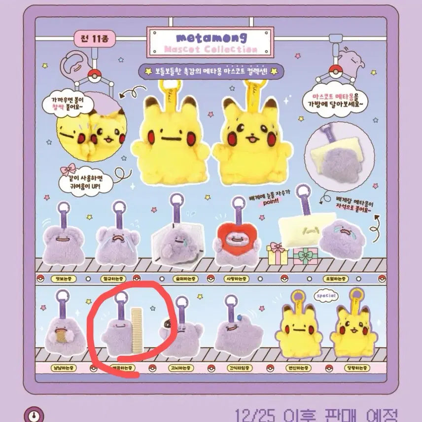 [BUNJANG] Pokemon Metamong Mascot Keyring / (미개봉) 잠실 포켓몬스터 메타몽 팝업 마스코트 키링 빼꼼하는중 메타몽