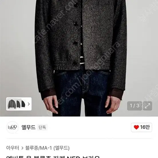 [BUNJANG] Ellude Wool Button Blouson Jacket Size 48 / 엘무드 울 버튼 블루종 자켓 48