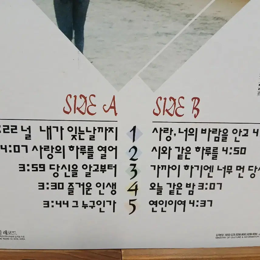 [BUNJANG] Lee Kwang-jo Best LP / 이광조 베스트 lp