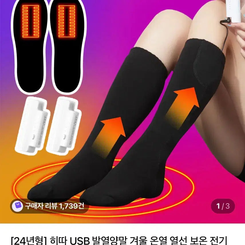 [BUNJANG] Hitta USB Heated Socks / 최저가 미착용제품)히따 USB 발열 양말 겨울용 온열 덧신