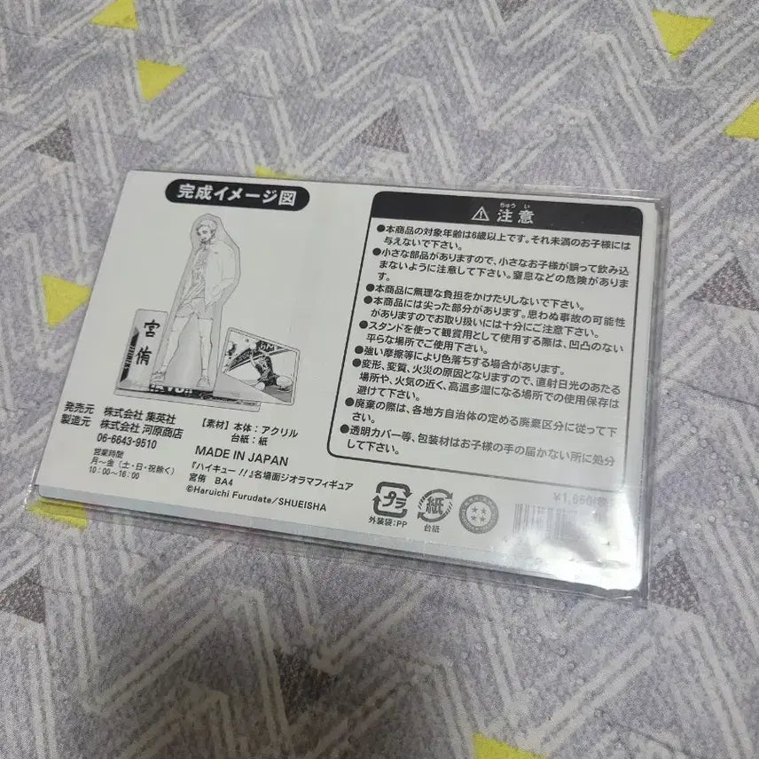[BUNJANG] Atsumu 2021 Diorama Stand / 아츠무2021 디오라마