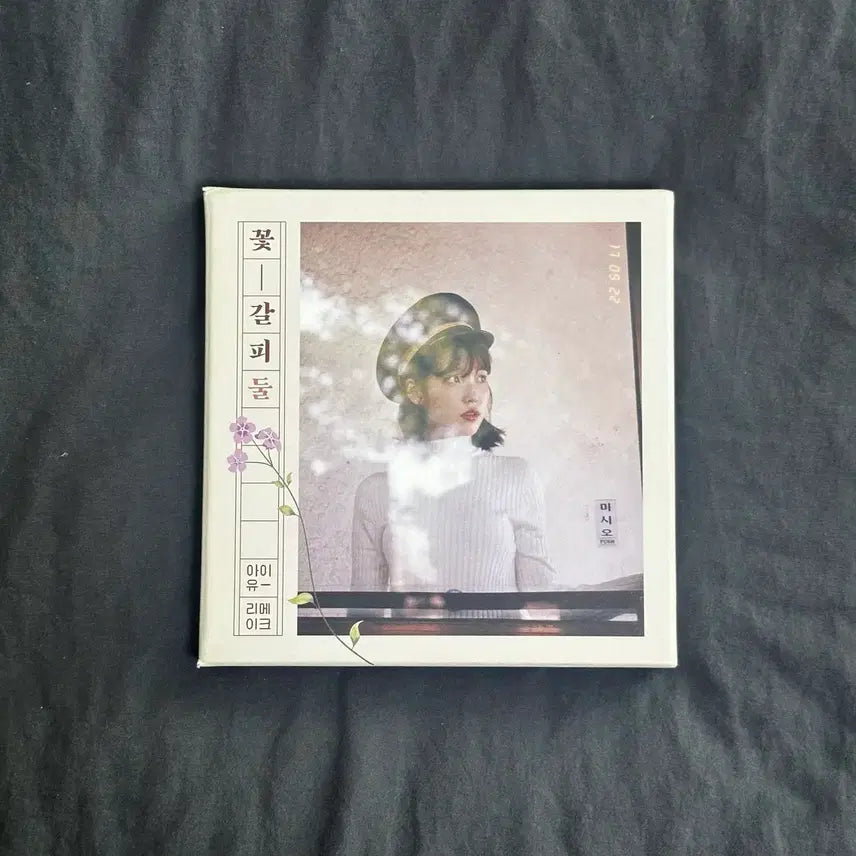 [SOLD OUT] (새상품급) 아이유 꽃갈피 둘 앨범 판매합니다.