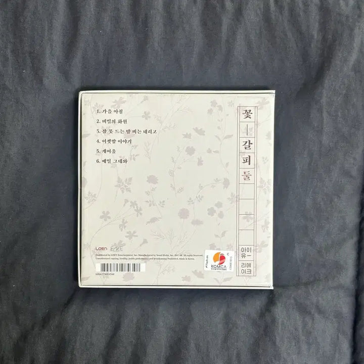 [SOLD OUT] (새상품급) 아이유 꽃갈피 둘 앨범 판매합니다.
