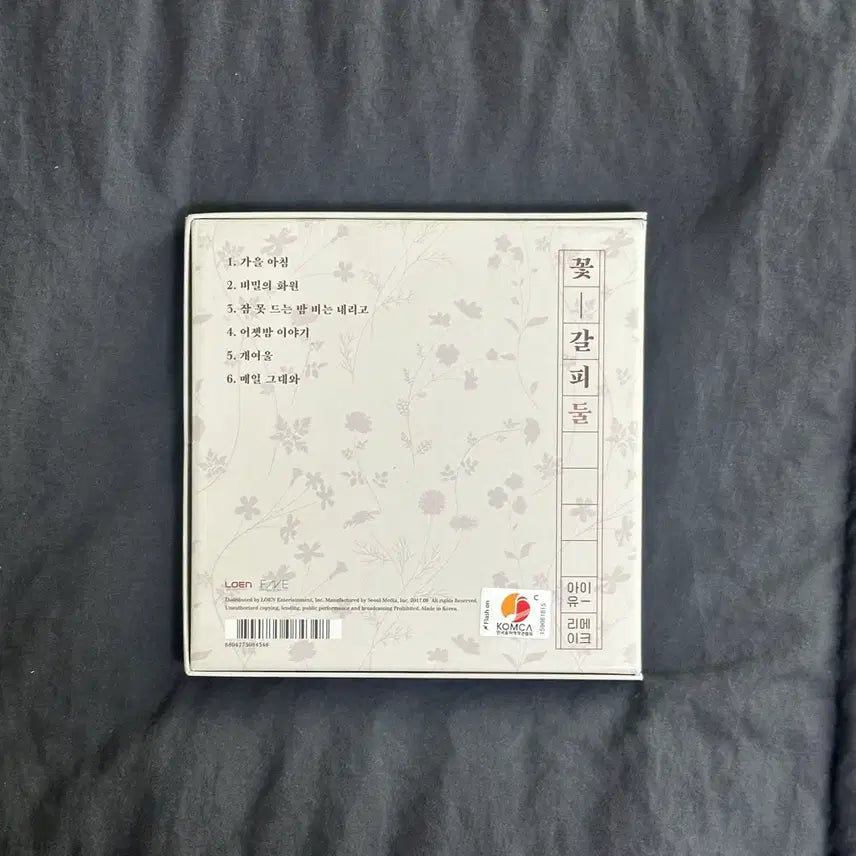 [SOLD OUT] (새상품급) 아이유 꽃갈피 둘 앨범 판매합니다.