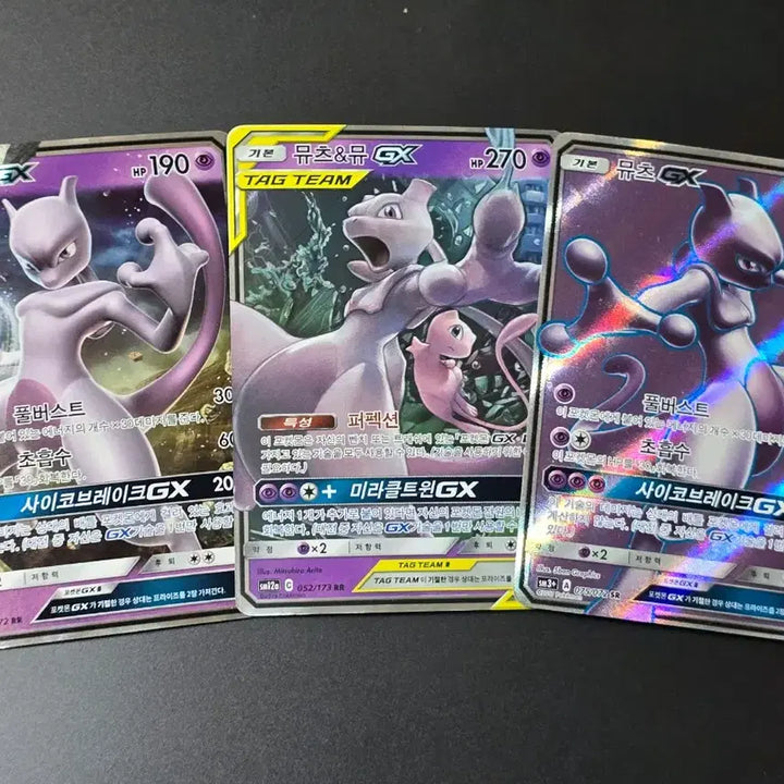 [BUNJANG] Mewtwo GX Set Bundle / 뮤츠 GX 3종 일괄 양도