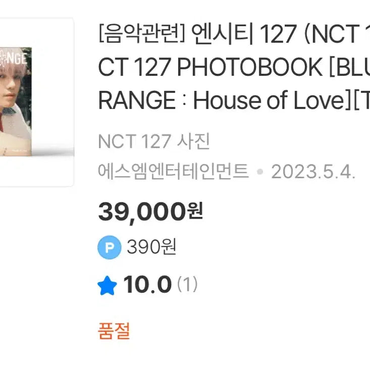 [BUNJANG] NCT 127 Taeyong Blue Orange Photobook Postcard Bundle Set / 엔시티127 태용 블루투오렌지 포토북 양도 포카 엠디 이태용 엽서 교환