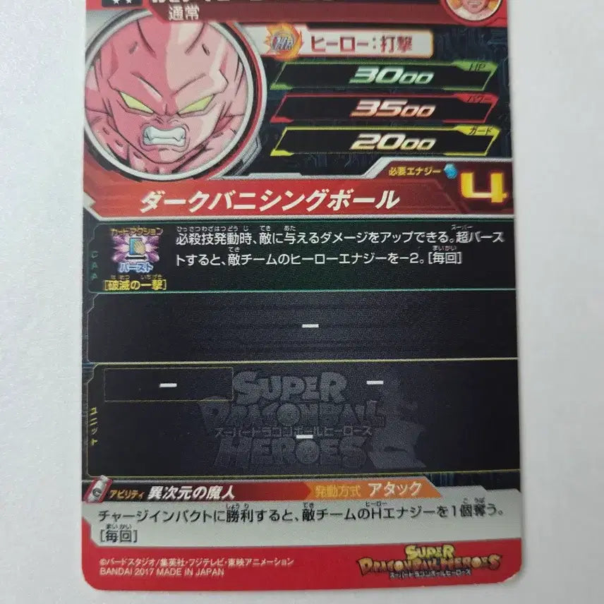 [BUNJANG] Dragon Ball Heroes SR 3-Star Card / 드래곤볼 히어로즈카드 SR 3성