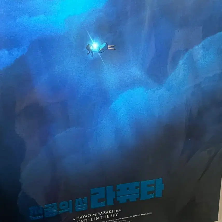 [SOLD OUT] 천공의 성 라퓨타 비행석 A3 포스터