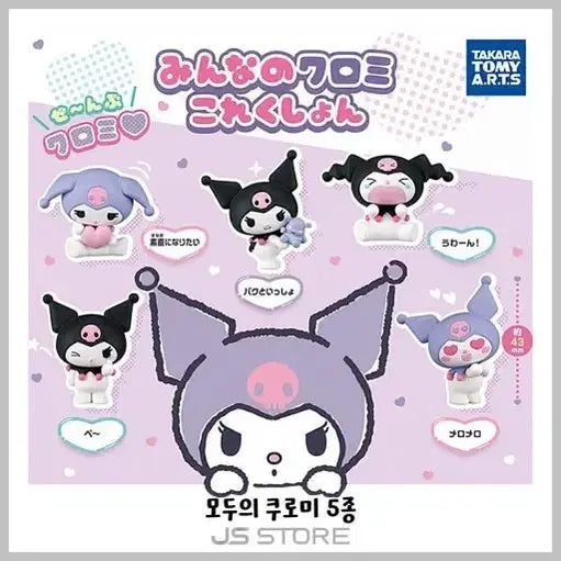 [BUNJANG] Sanrio Kuromi Gacha Figure / [산리오] 모두의 쿠로미 가챠 피규어