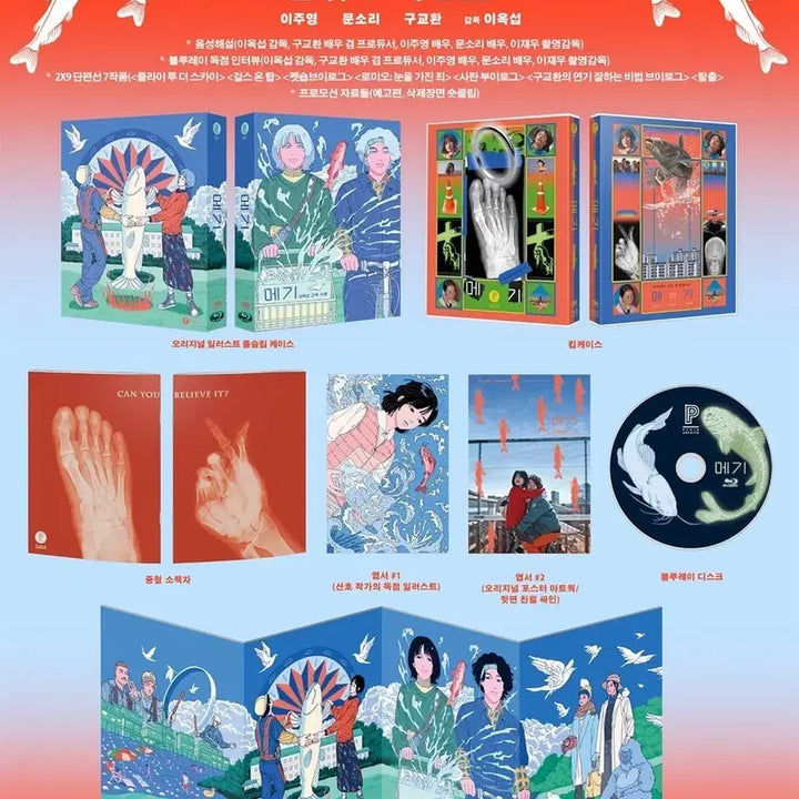 [SOLD OUT] 메기 블루레이 한정판 풀슬립 케이스