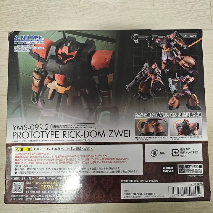 [BUNJANG] Robot Spirits Prototype Rick Dom Figure / 로봇혼 프로토 타입 릭돔