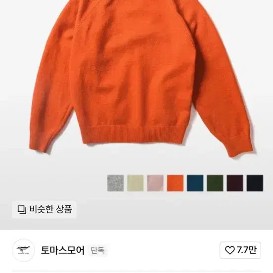 [BUNJANG] Thomas More Navy Knit Sweater / 토마스모어 니트 네이비 색상 팝니다.