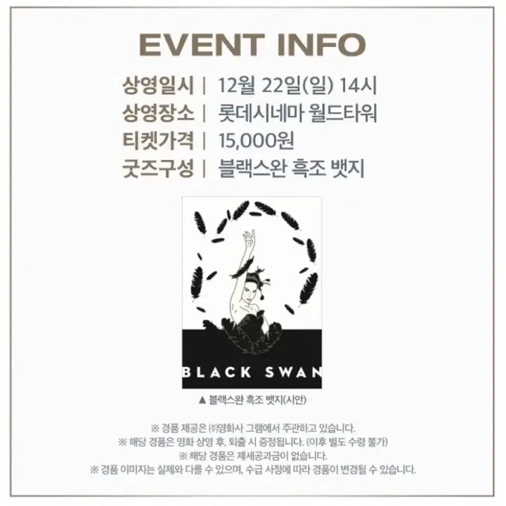 [BUNJANG] Black Swan Badge / <구매글> 블랙 스완 뱃지 구매합니다.