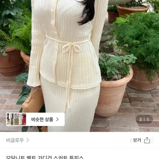 [BUNJANG] Belt Cardigan Knit Two-Piece Set / 벨트가디건니트투피스
