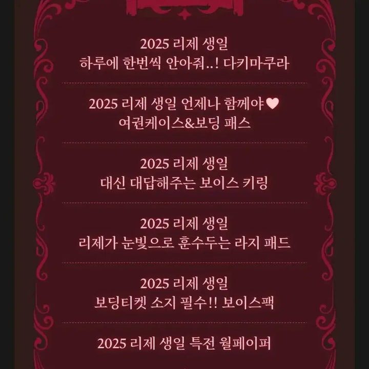 [BUNJANG] Akane Reze 2025 Birthday Special Bundle / 2025 아카네 리제 생일 스페셜 번들