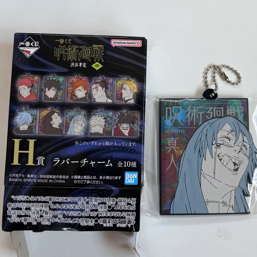 [SOLD OUT] 주술회전 제일복권 H상 러버참 마히토