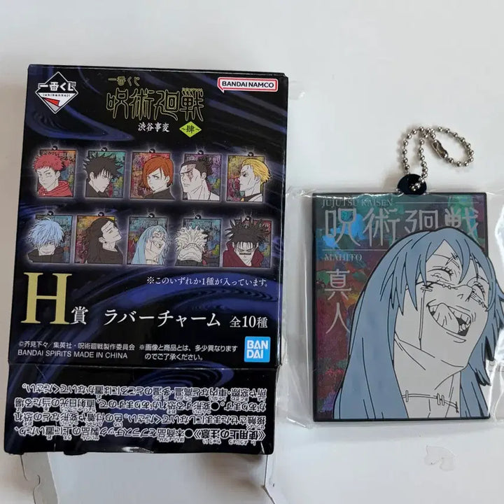 [SOLD OUT] 주술회전 제일복권 H상 러버참 마히토