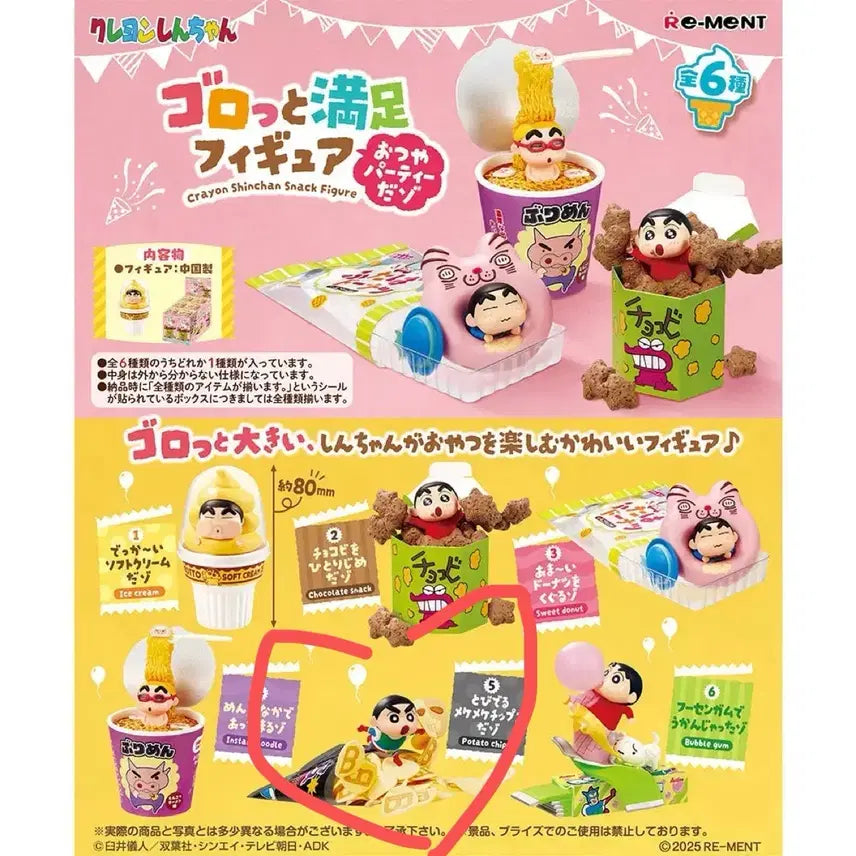 [BUNJANG] Crayon Shin-chan Snack Party Re-Ment Cursor / 짱구 커서 만족 스낵 간식 파티 리멘트