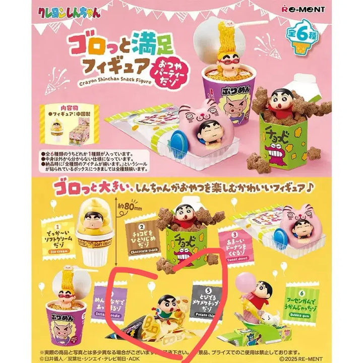 [BUNJANG] Crayon Shin-chan Snack Party Re-Ment Cursor / 짱구 커서 만족 스낵 간식 파티 리멘트