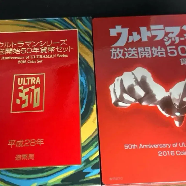 [BUNJANG] Ultraman 50th Anniversary Commemorative Coin Set (2016) / 울트라맨 50주년 기념 주화 세트 (2016)