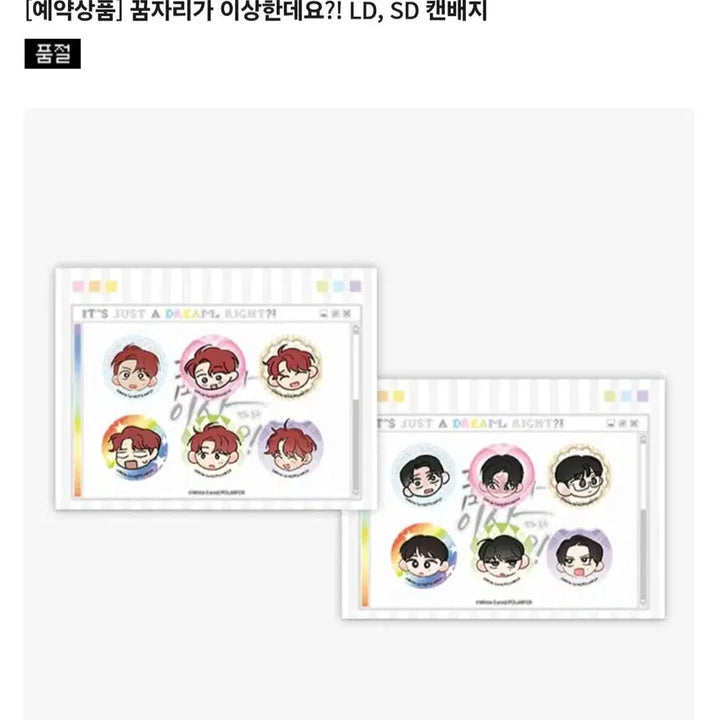 [SOLD OUT] 꿈자리 미니 캔뱃지 일괄