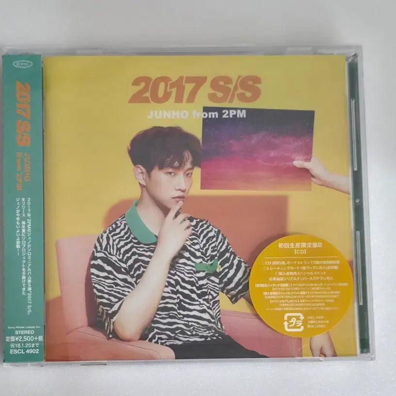 [SOLD OUT] 이준호 2017S/S  B반 앨범