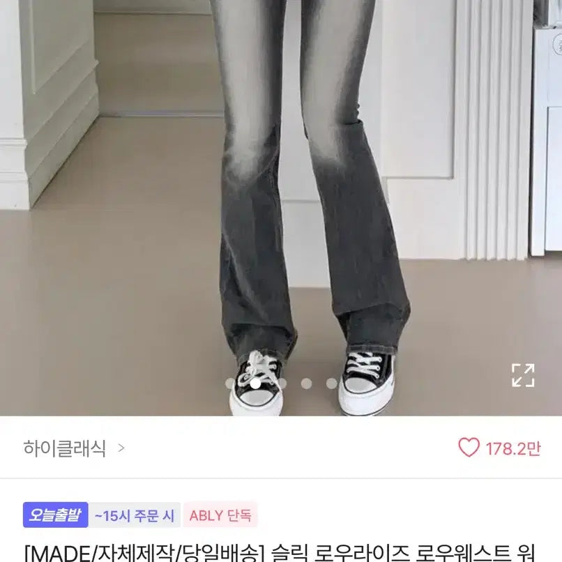[BUNJANG] High Classic Slick Low-Rise Bootcut Denim Jeans / 에이블리 하이클래식 슬릭 로우라이즈 부츠컷 데님 청바지