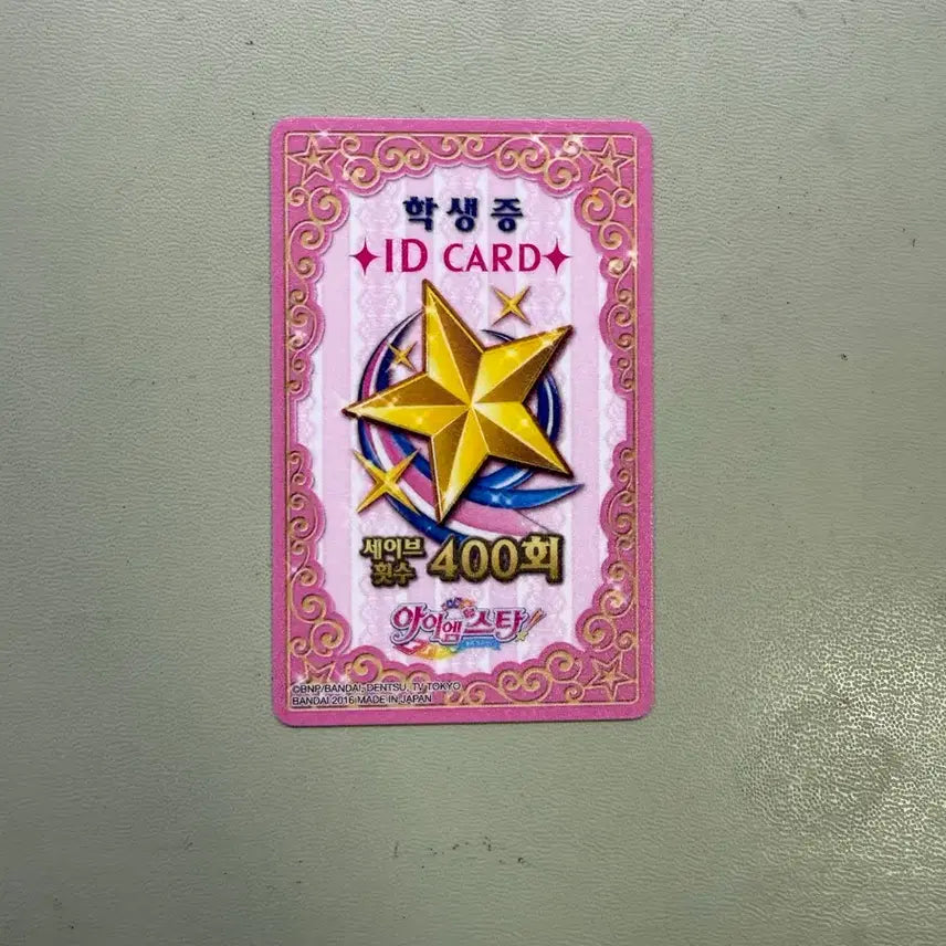 [BUNJANG] AIr Sta Student ID Card Pink / 아이엠스타 학생증 카드 핑크