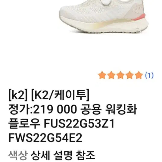 [BUNJANG] K2 Flow Walking Shoes / K2. 플로우 워킹화.여성. 240