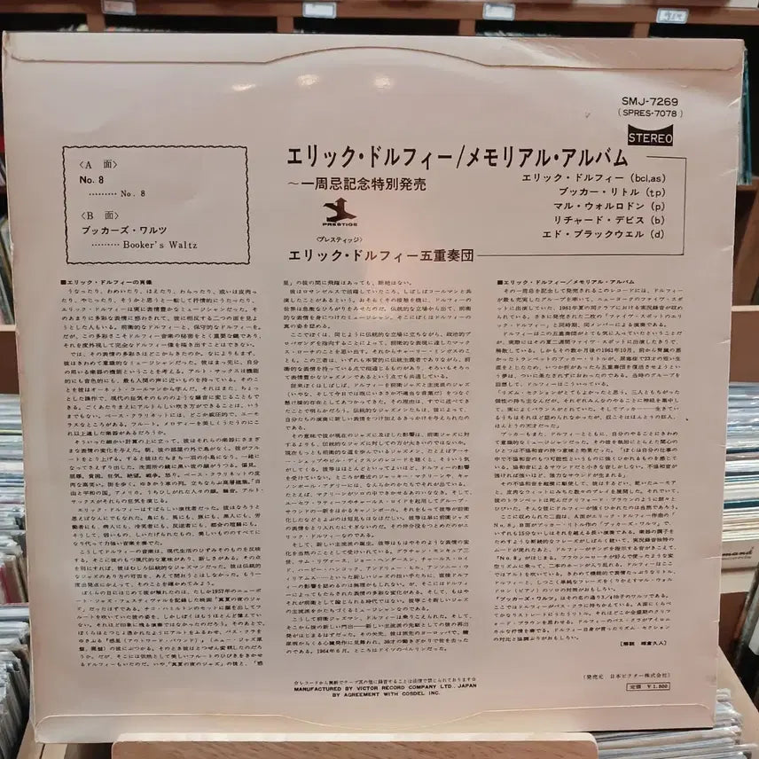 [BUNJANG] Eric Dolphy &amp; Booker Little Tribute Album LP / 재즈 프레스티지 에릭돌피 부커리틀 추모앨범 LP