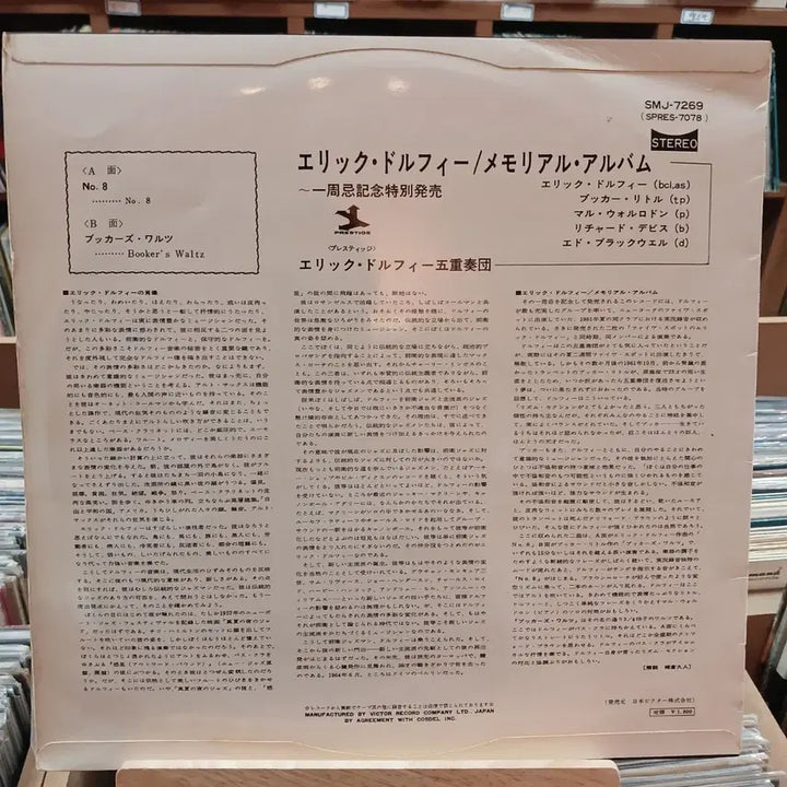 [BUNJANG] Eric Dolphy &amp; Booker Little Tribute Album LP / 재즈 프레스티지 에릭돌피 부커리틀 추모앨범 LP