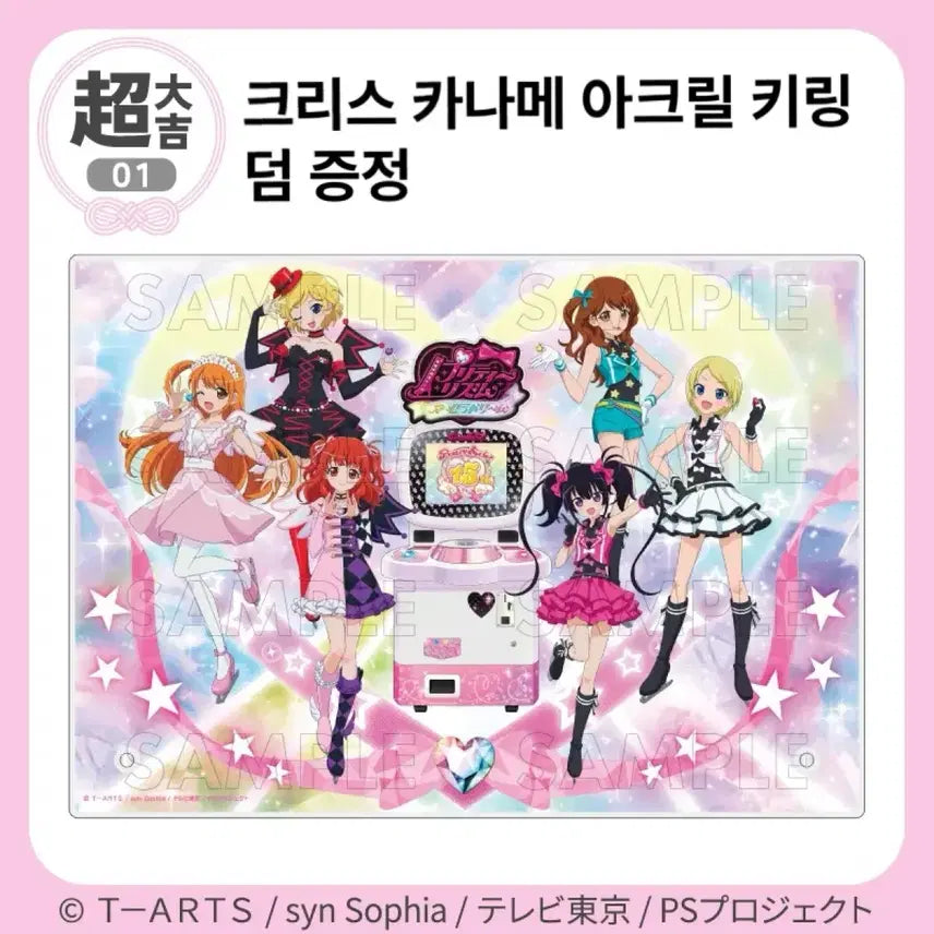 [BUNJANG] Pretty Rhythm Visual Board / 덤 증정) 프리티리듬 마루쿠지 비주얼 보드 프리즘스톤