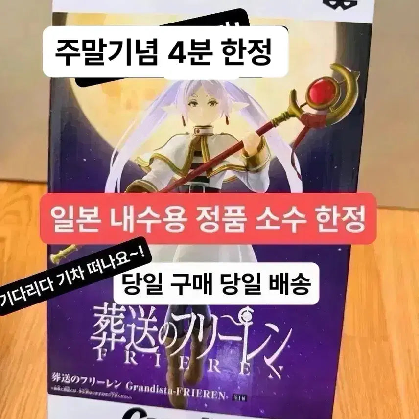 [BUNJANG] Frieren Grandista Frieren Figure (Sealed) / (미개봉,현물)단1개 장송의 프리렌 반프레스토 그란디스타 프리렌 피규어