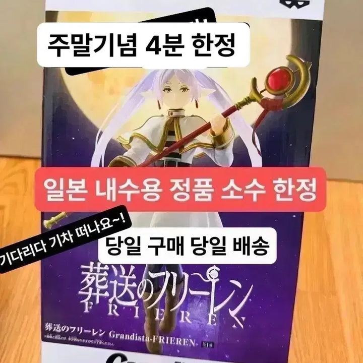 [BUNJANG] Frieren Grandista Frieren Figure (Sealed) / (미개봉,현물)단1개 장송의 프리렌 반프레스토 그란디스타 프리렌 피규어