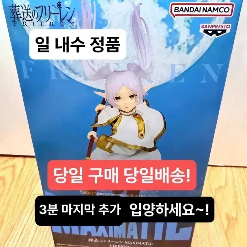 [BUNJANG] Frieren MAXIMATIC Figure (Sealed) / (미개봉,현물)반프레스토 장송의 프리렌 MAXIMATIC 맥시매틱 피규어