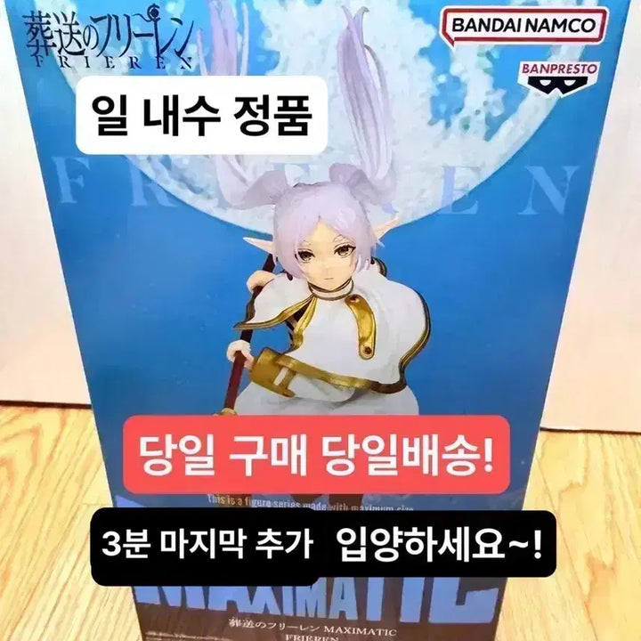 [BUNJANG] Frieren MAXIMATIC Figure (Sealed) / (미개봉,현물)반프레스토 장송의 프리렌 MAXIMATIC 맥시매틱 피규어