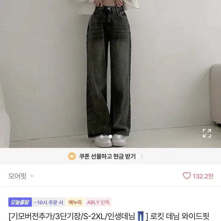 [SOLD OUT] 에이블리 청바지 판매합니다 ! 진짜 예뻐요 (p)
