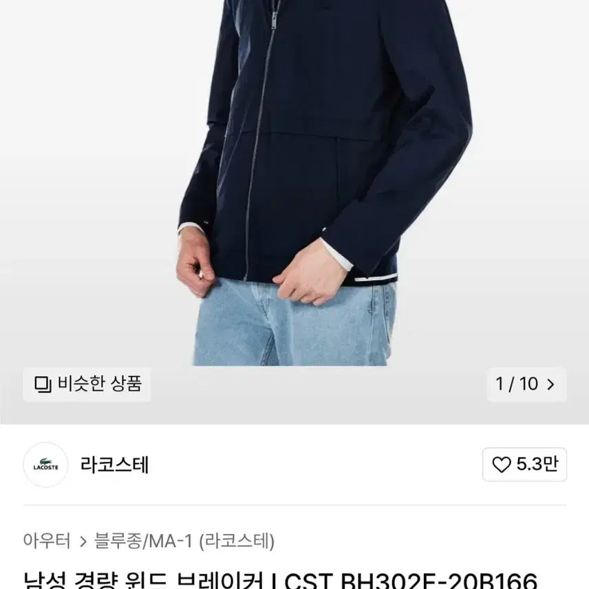 [BUNJANG] Lacoste Lightweight Windbreaker Jacket / 라코스테 바람막이 윈드브레이커 자켓 남성 블루종 경량 바람막이