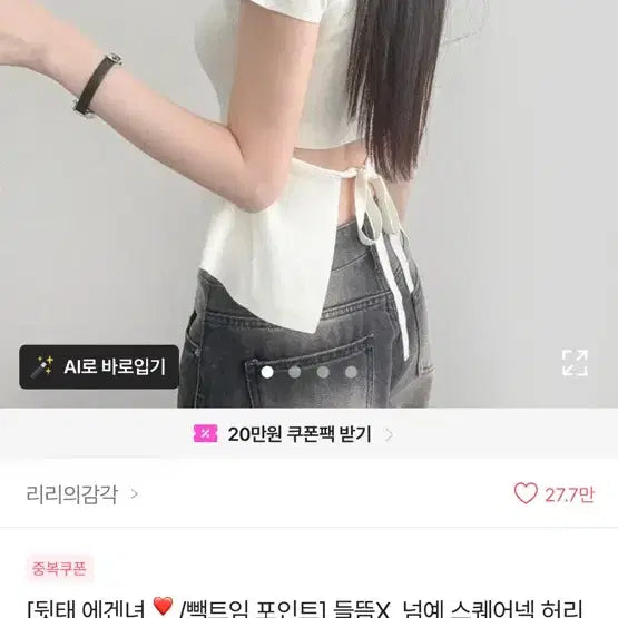 [BUNJANG] 에이블리 뒷태 에겐녀 빽트임 포인트 스퀘어넥 허리 잘록 반팔 슬림 니트 / 에이블리 뒷태 에겐녀 빽트임 포인트 스퀘어넥 허리 잘록 반팔 슬림 니트