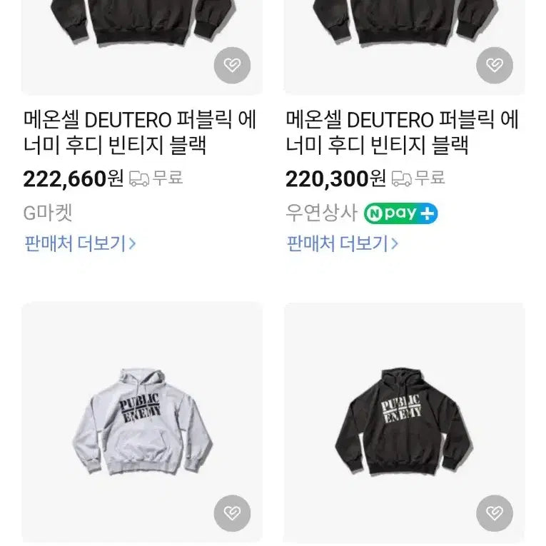 [SOLD OUT] 퍼블릭 에너미 후드 (110~115) 빅사이즈