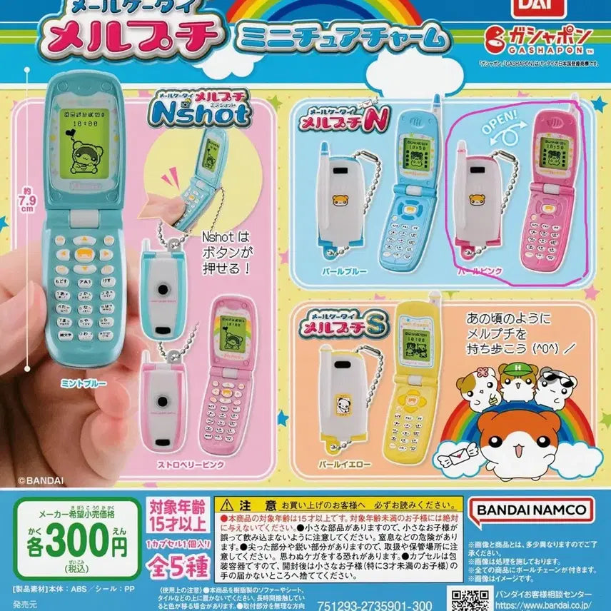 [BUNJANG] Bandai Merupuchi Gachapon Keychain / 반다이 메루푸치 가챠폰